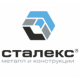 Сталекс
